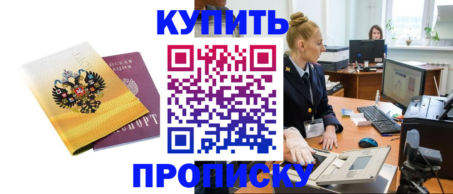 купить прописку в Галиче